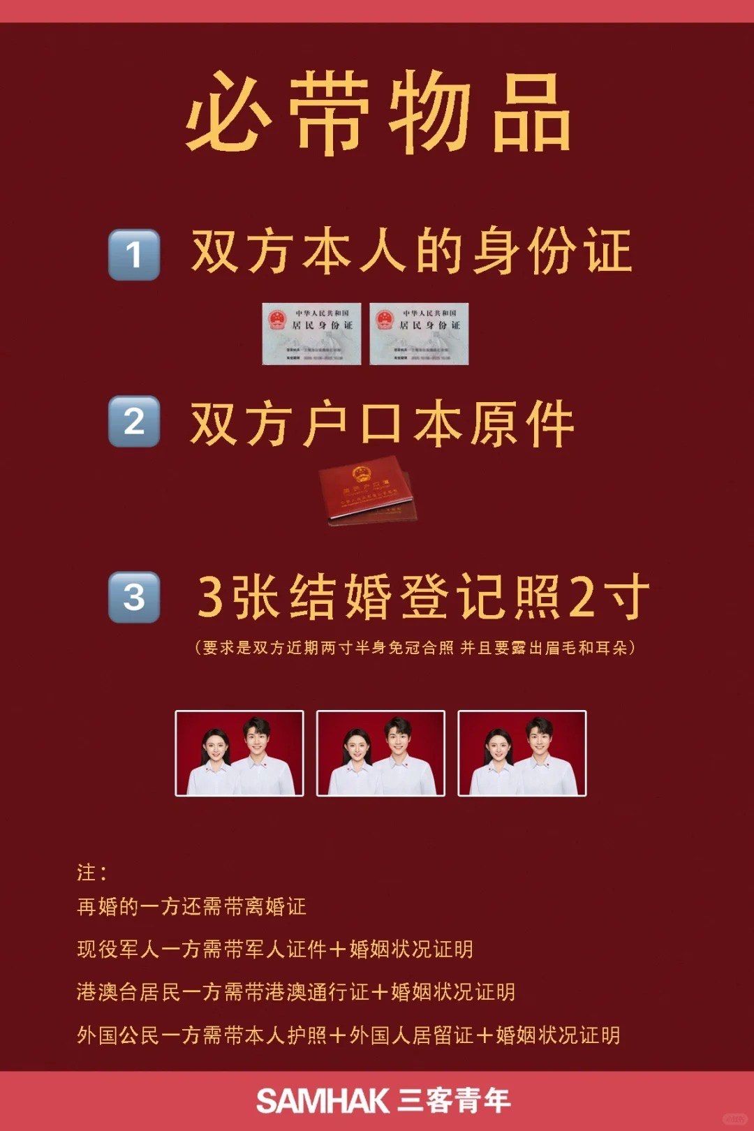 领证除了双方本人到场还需要带什么?