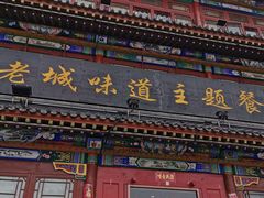 -老城味道·传统天津菜(杨柳青店)