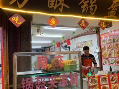 门面-小陈方酥锅盔(古城总店)