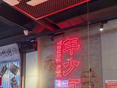 -大头叔烤鸡爪·朝鲜族烤串(天池路店)