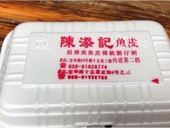-陈添記·祖傳爽鱼皮·西关老字号(广州首店)