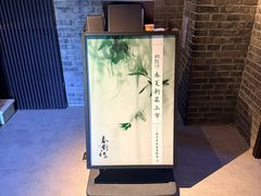 -庐灶江南·江南菜·四合院Bistro(东直门雍和宫·原华侨宾馆店)