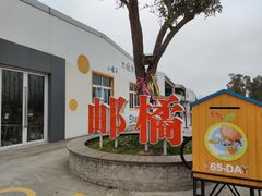 -前小桔亲子创意农场·草莓采摘·露营烧烤