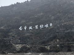 -白帝城·瞿塘峡景区