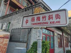 -星巴克臻选(北京前门大街店)