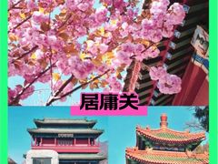 -居庸关长城