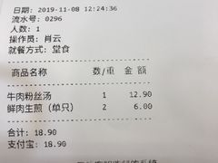 账单-咬不得高祖生煎·简餐(高银街店)