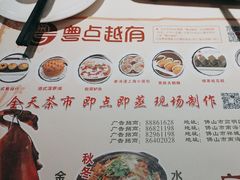 -粤点越有·茶点·粤菜(樵岭国际店)