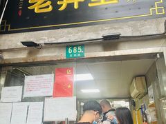 门面-沪西老弄堂面馆(定西路店)