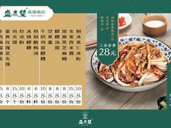 -清真盛志望麻酱酿皮·非遗老字号