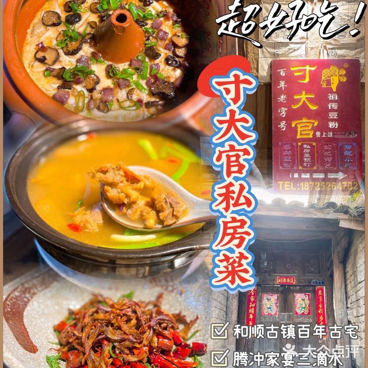 腾冲和顺古镇美食 | 寸大官私房菜三滴水