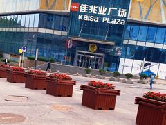 -糯米香(长江路店)