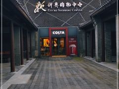 门面-COSTA COFFEE(新奥购物中心店)