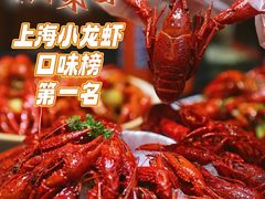 -虾乐园龙虾·夜宵(松江店)