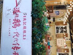 -先记烧鹅王·本地粤菜(福永店)