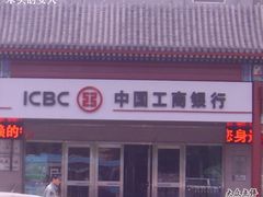 -中国工商银行(北京鼓楼支行)