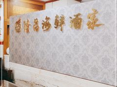 -隆昌海鲜酒家(南岸路店)