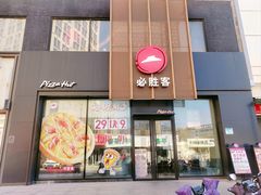 -必胜客(堤口路店)