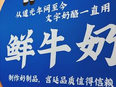-文宇奶酪店(南锣鼓巷店)