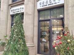 -富贵面包公司(运河店)