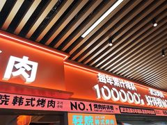 -轻烧烤肉(光谷步行街店)