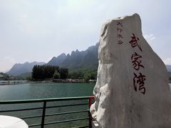 -武家湾景区