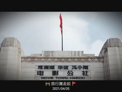 -观澜湖华谊冯小刚电影公社(百年记忆公社)