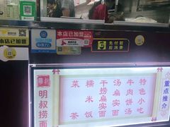 -明叔捞面