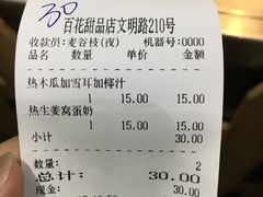 -百花传统甜品店(原址店)