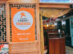 门面-蜀都三哥火锅店(力盟商业步行街店)