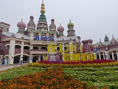 -泰达航母主题公园