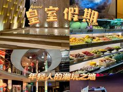 -皇室假期美食水疗会(春风路店)