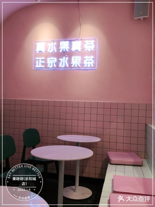 果呀呀(乐和城店)图片