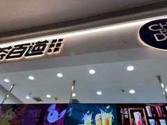 -茶百道(中海环宇城店)