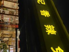 -冯记香辣兔火锅(茶店子总店)