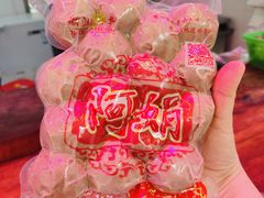 -阿娟牛肉丸·手打牛肉丸·现做现卖