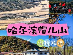 -帽儿山风景区