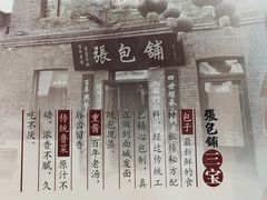 -张包铺(道外店)