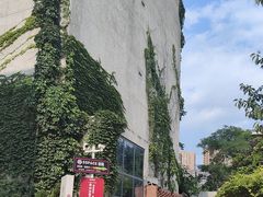 -半坡国际艺术区