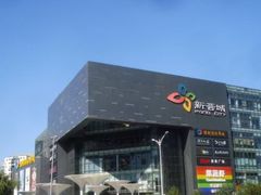 -新荟城(望京店)