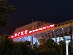 -南宁东站