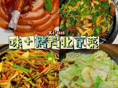 -味+新京宴·烤鸭·北京菜(创意谷店)