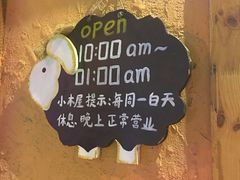 -小木屋米酒店总店