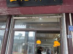 -黎里王记辣脚(黎里总店)