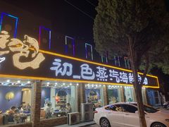 门面-仙螺岛海鲜自助餐厅(总店)