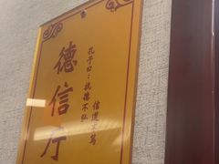 -箪食巷私房菜馆·鲁菜(玉函路店)