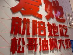 门面-松哥油焖大虾.小龙虾.黑鸭煲(海岸城店)