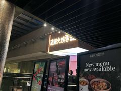 -浩海火燒雲傣家菜(芮欧百货店)