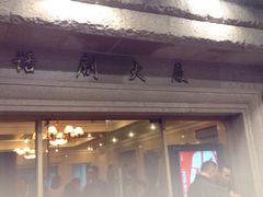 -上海话剧艺术中心-D6空间