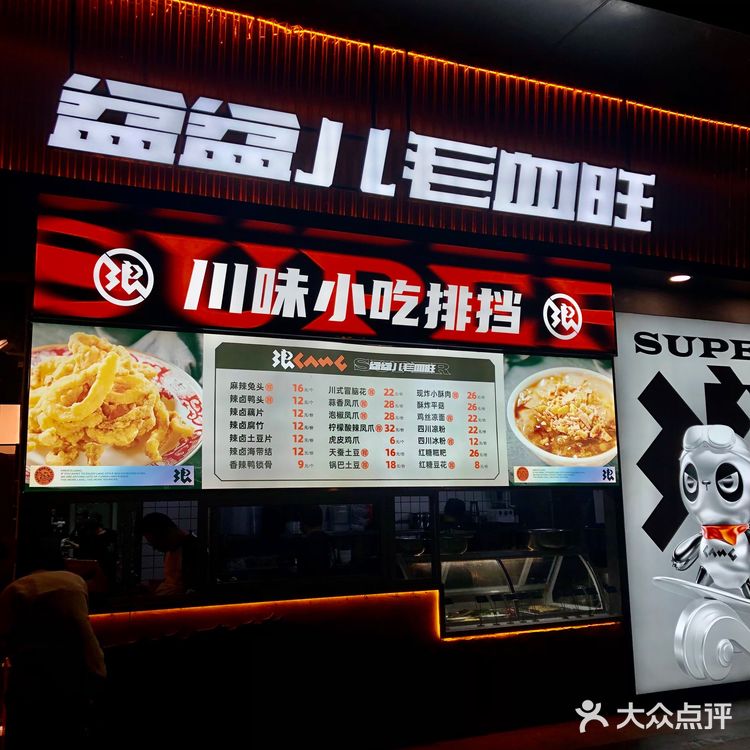 🌶️广州首家专门做毛血旺的店!